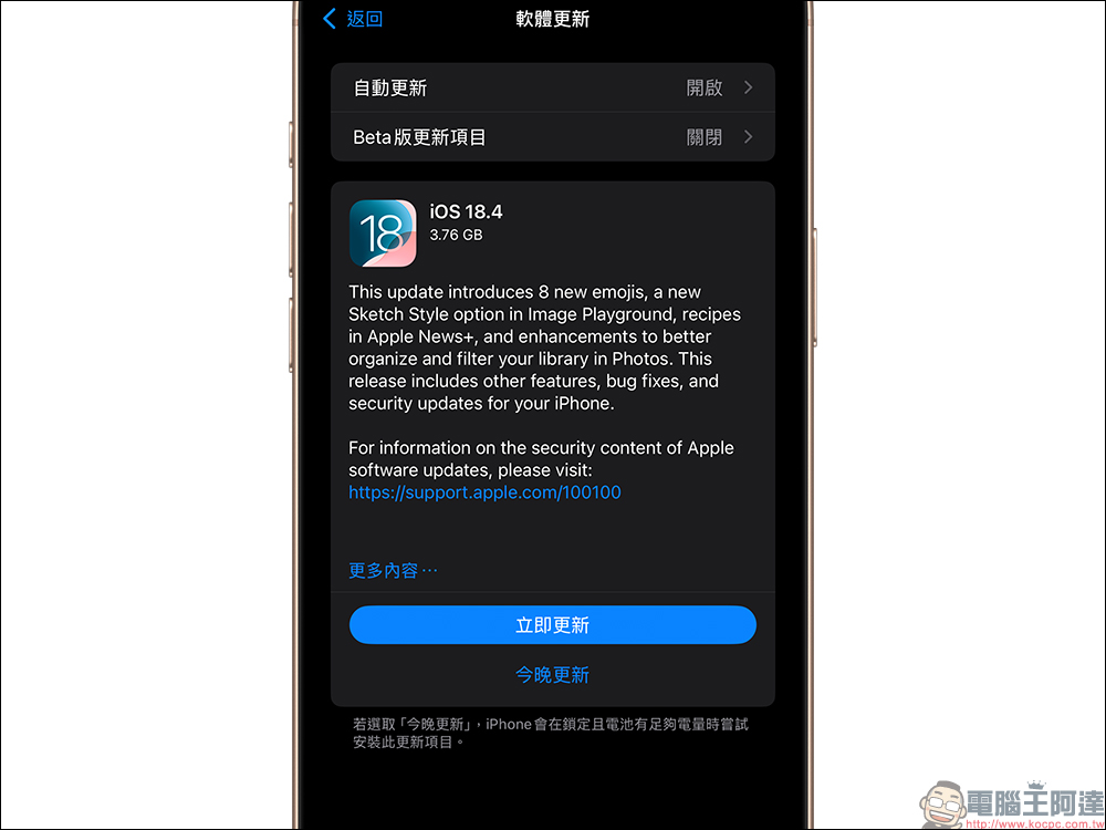 iOS 18.4 正式上線!35 項功能更新一網打盡,更新重點懶人包 - 電腦王阿達 iOS 18.4 正式上線!35 項功能更新一網打盡,更新重點懶人包 - 電腦王阿達