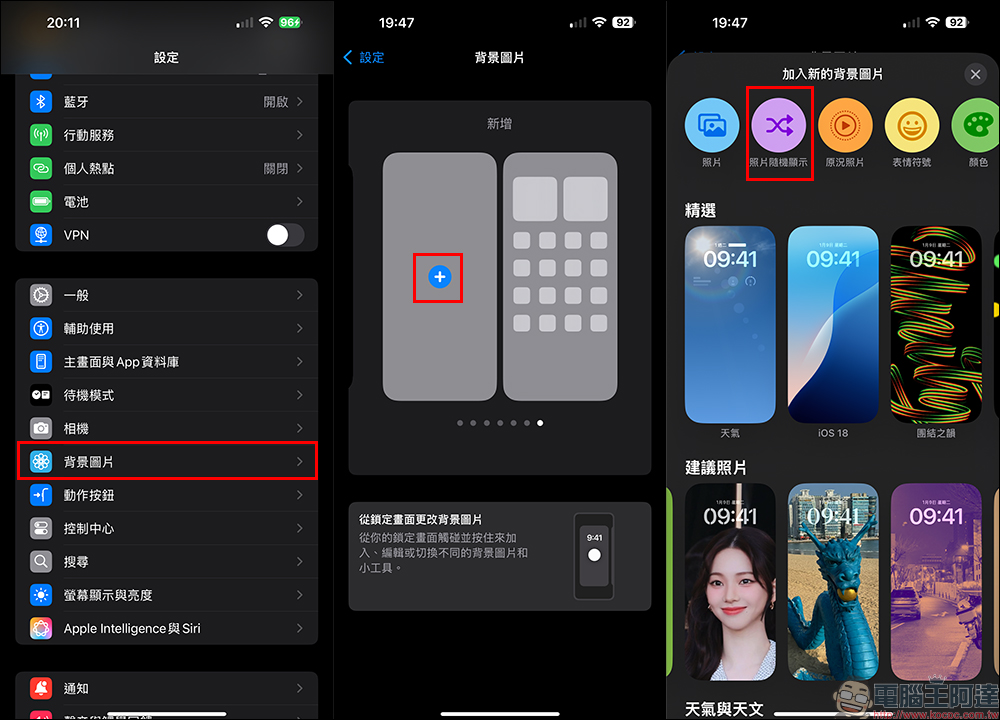 iPhone 隱藏鎖定桌布秘技:珍藏桌布不想被看到?點一下切換超簡單! - 電腦王阿達 iPhone 隱藏鎖定桌布秘技:珍藏桌布不想被看到?點一下切換超簡單! - 電腦王阿達