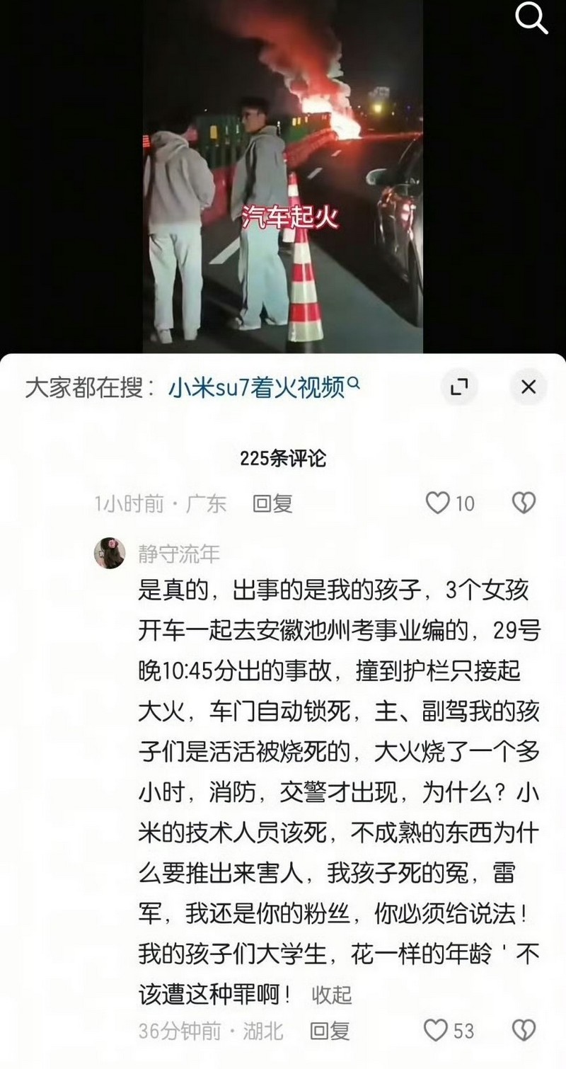 小米 SU7 發生嚴重車禍:家屬指控車門鎖死無法開啟導致車內乘客全數身亡 - 電腦王阿達 小米 SU7 發生嚴重車禍:家屬指控車門鎖死無法開啟導致車內乘客全數身亡 - 電腦王阿達