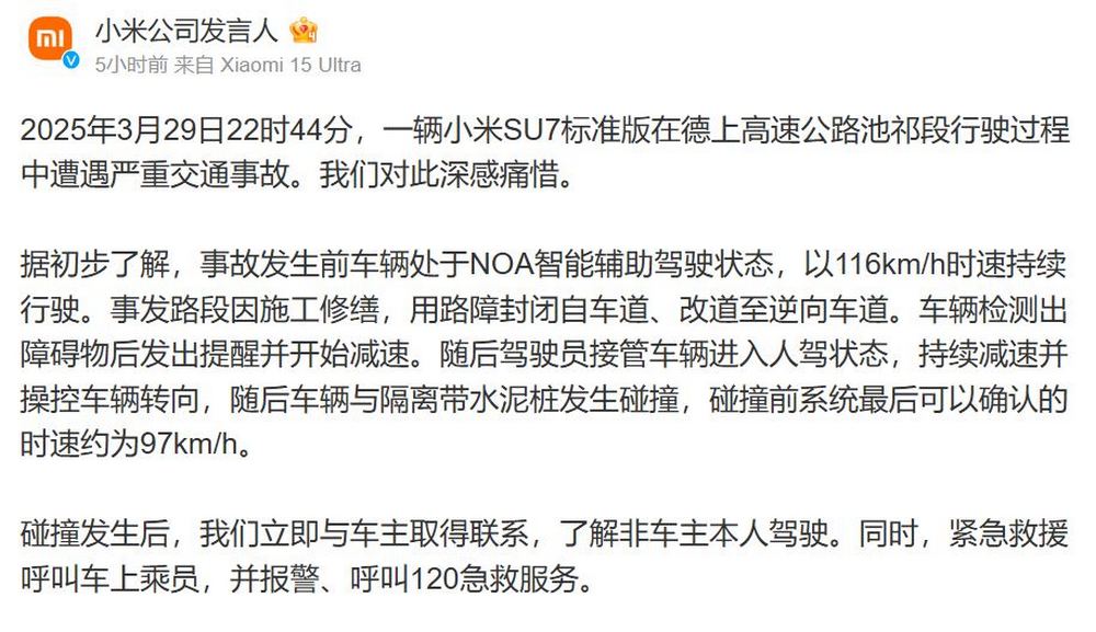小米 SU7 發生嚴重車禍:家屬指控車門鎖死無法開啟導致車內乘客全數身亡 - 電腦王阿達 小米 SU7 發生嚴重車禍:家屬指控車門鎖死無法開啟導致車內乘客全數身亡 - 電腦王阿達