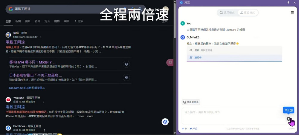 中國智譜清言 AI Agent「AutoGLM 沉思」登場!能自動執行各種搜尋、總結、訂飯店助理工作 - 電腦王阿達 中國智譜清言 AI Agent「AutoGLM 沉思」登場!能自動執行各種搜尋、總結、訂飯店助理工作 - 電腦王阿達