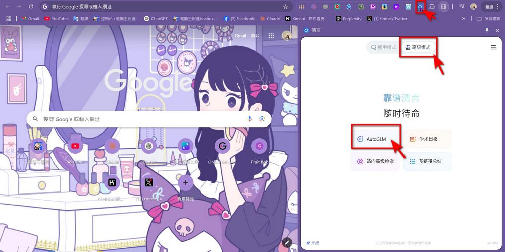 中國智譜清言 AI Agent「AutoGLM 沉思」登場!能自動執行各種搜尋、總結、訂飯店助理工作 - 電腦王阿達 中國智譜清言 AI Agent「AutoGLM 沉思」登場!能自動執行各種搜尋、總結、訂飯店助理工作 - 電腦王阿達