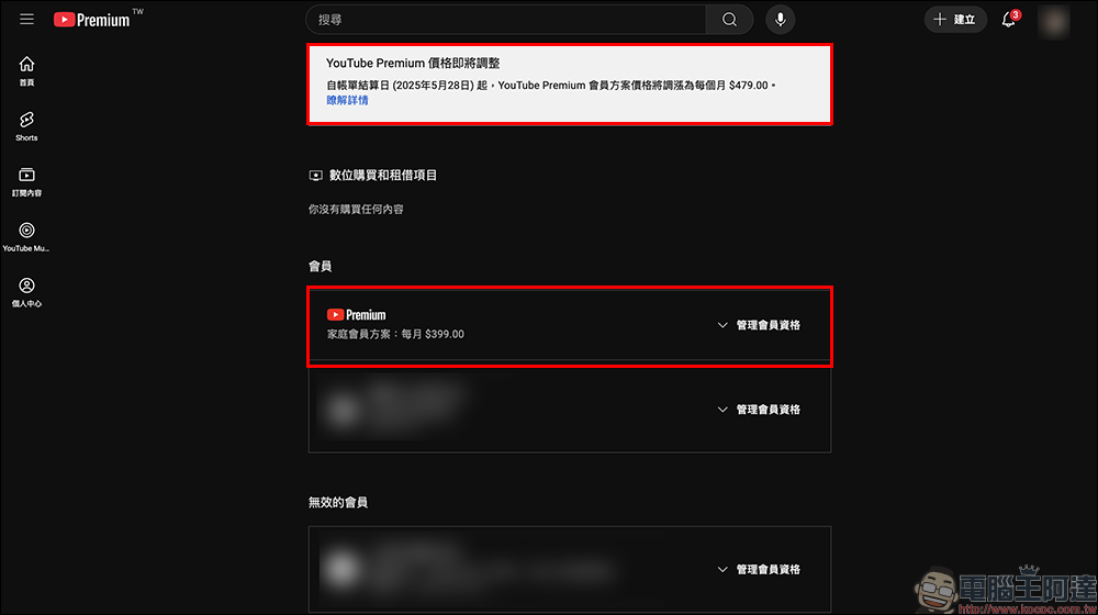 YouTube Premium 會員也漲價了,家庭方案調漲 20%!漲價後每月 479 元 - 電腦王阿達 YouTube Premium 會員也漲價了,家庭方案調漲 20%!漲價後每月 479 元 - 電腦王阿達