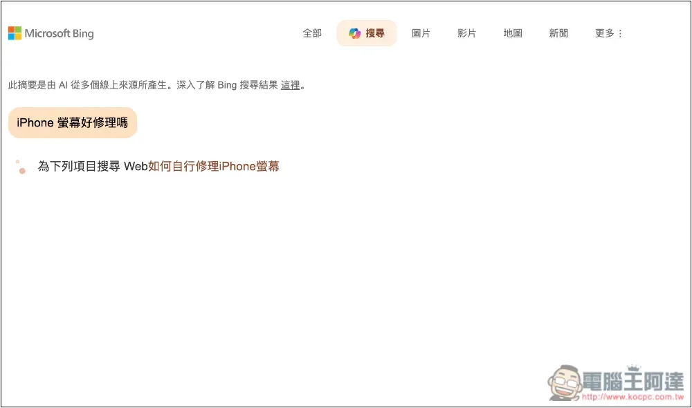 微軟推出自家 AI 搜尋服務:Copilot 搜尋,無需登入就能使用 - 電腦王阿達 微軟推出自家 AI 搜尋服務:Copilot 搜尋,無需登入就能使用 - 電腦王阿達