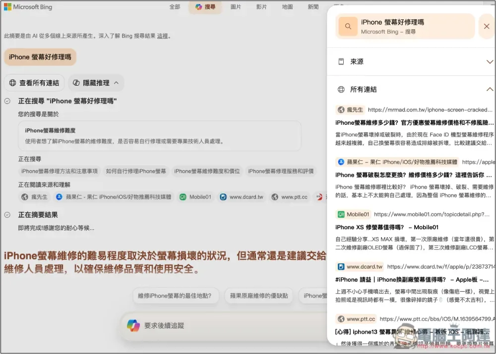 微軟推出自家 AI 搜尋服務:Copilot 搜尋,無需登入就能使用 - 電腦王阿達 微軟推出自家 AI 搜尋服務:Copilot 搜尋,無需登入就能使用 - 電腦王阿達