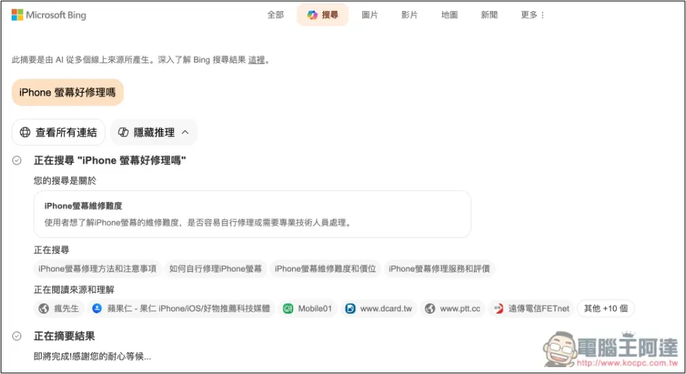 微軟推出自家 AI 搜尋服務:Copilot 搜尋,無需登入就能使用 - 電腦王阿達 微軟推出自家 AI 搜尋服務:Copilot 搜尋,無需登入就能使用 - 電腦王阿達
