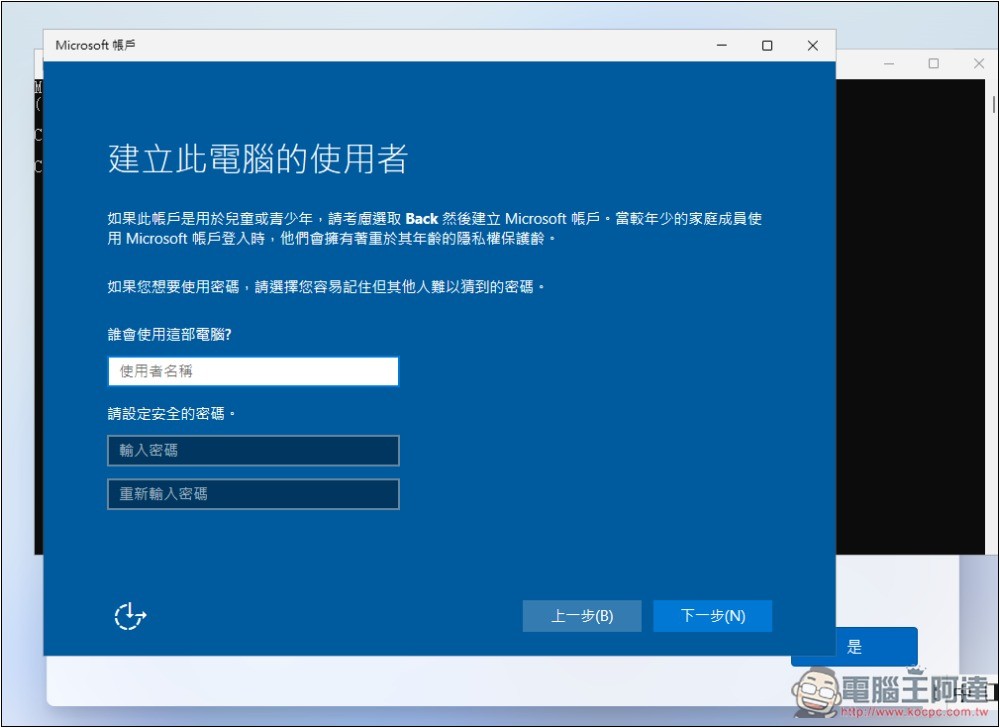 有人發現 Windows 11 成功繞過 Microsoft 帳號登入限制的方法了 - 電腦王阿達 有人發現 Windows 11 成功繞過 Microsoft 帳號登入限制的方法了 - 電腦王阿達