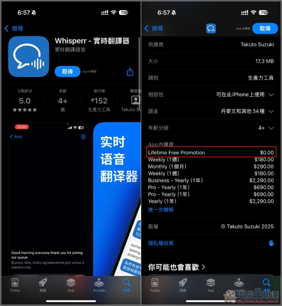 「Whisperr - 實時翻譯器」終身專業版限免!支援 40 多種語言 AI 極速語音翻譯 - 電腦王阿達 「Whisperr - 實時翻譯器」終身專業版限免!支援 40 多種語言 AI 極速語音翻譯 - 電腦王阿達