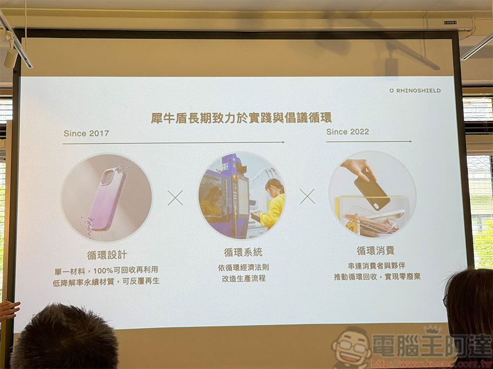 犀牛盾攜手全家便利商店即日啟動循環回收站,將永續融入日常 - 電腦王阿達 犀牛盾攜手全家便利商店即日啟動循環回收站,將永續融入日常 - 電腦王阿達