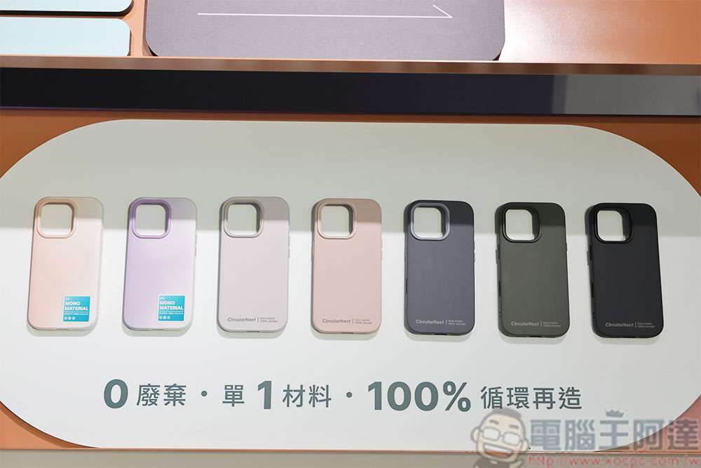 犀牛盾攜手全家便利商店即日啟動循環回收站,將永續融入日常 - 電腦王阿達 犀牛盾攜手全家便利商店即日啟動循環回收站,將永續融入日常 - 電腦王阿達