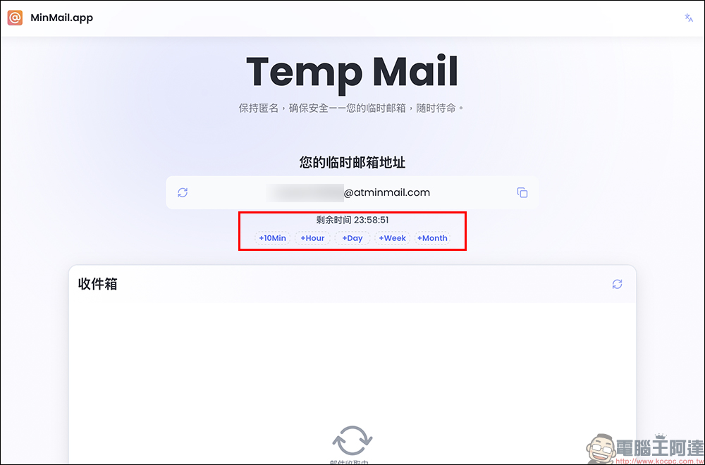MinMail 免費暫時信箱推薦:幫你一鍵搞定匿名註冊、避開垃圾信! - 電腦王阿達 MinMail 免費暫時信箱推薦:幫你一鍵搞定匿名註冊、避開垃圾信! - 電腦王阿達
