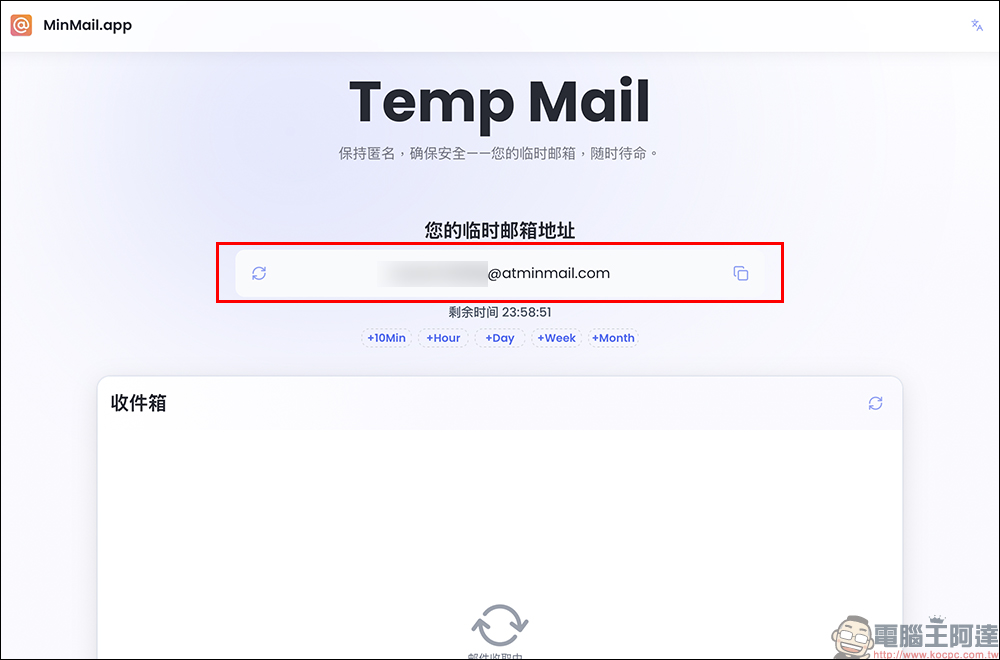 MinMail 免費暫時信箱推薦:幫你一鍵搞定匿名註冊、避開垃圾信! - 電腦王阿達 MinMail 免費暫時信箱推薦:幫你一鍵搞定匿名註冊、避開垃圾信! - 電腦王阿達