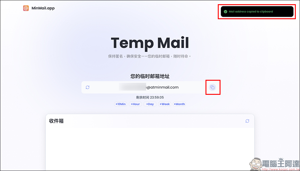 MinMail 免費暫時信箱推薦:幫你一鍵搞定匿名註冊、避開垃圾信! - 電腦王阿達 MinMail 免費暫時信箱推薦:幫你一鍵搞定匿名註冊、避開垃圾信! - 電腦王阿達