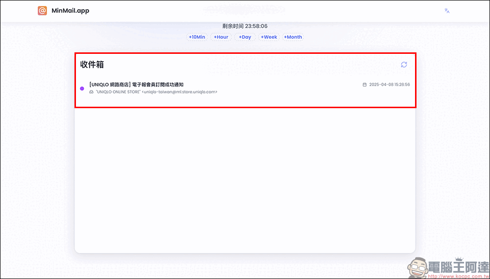 MinMail 免費暫時信箱推薦:幫你一鍵搞定匿名註冊、避開垃圾信! - 電腦王阿達 MinMail 免費暫時信箱推薦:幫你一鍵搞定匿名註冊、避開垃圾信! - 電腦王阿達