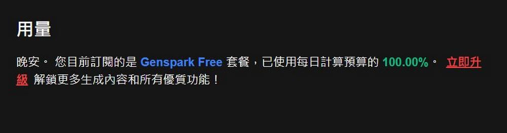 號稱比 Manus 更強的 AI 代理 Genspark Super Agent 開放免費測試 - 電腦王阿達 號稱比 Manus 更強的 AI 代理 Genspark Super Agent 開放免費測試 - 電腦王阿達