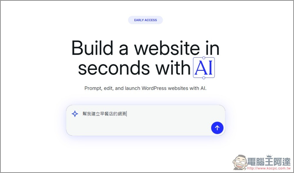 WordPress.com 推出 AI 建立完整網站的功能,想要什麼內容和網頁直接跟 AI 說 - 電腦王阿達 WordPress.com 推出 AI 建立完整網站的功能,想要什麼內容和網頁直接跟 AI 說 - 電腦王阿達
