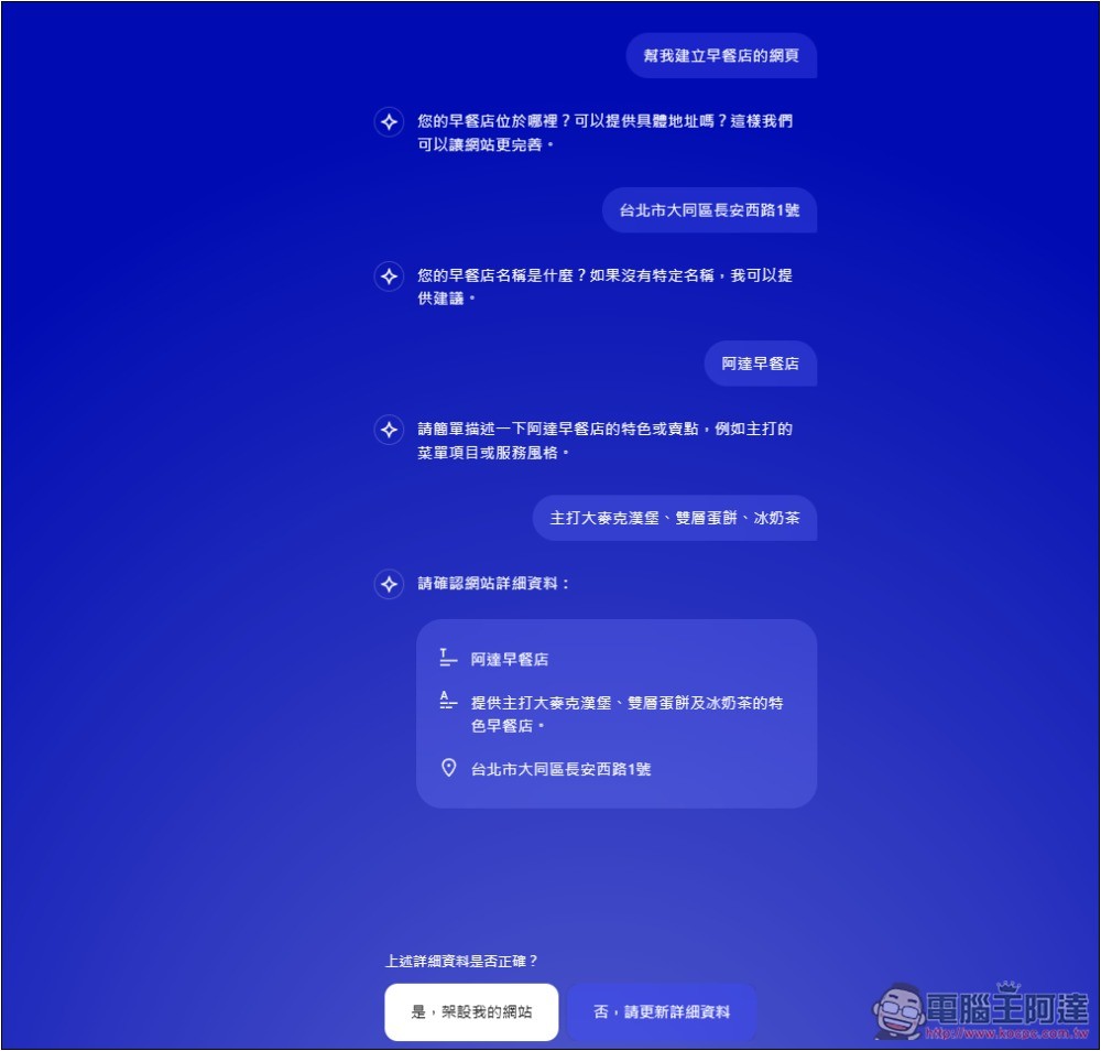 WordPress.com 推出 AI 建立完整網站的功能,想要什麼內容和網頁直接跟 AI 說 - 電腦王阿達 WordPress.com 推出 AI 建立完整網站的功能,想要什麼內容和網頁直接跟 AI 說 - 電腦王阿達