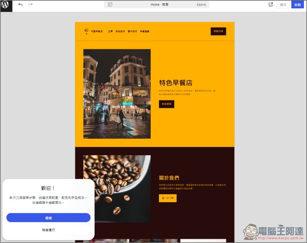 WordPress.com 推出 AI 建立完整網站的功能,想要什麼內容和網頁直接跟 AI 說 - 電腦王阿達 WordPress.com 推出 AI 建立完整網站的功能,想要什麼內容和網頁直接跟 AI 說 - 電腦王阿達