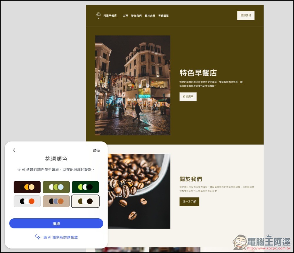 WordPress.com 推出 AI 建立完整網站的功能,想要什麼內容和網頁直接跟 AI 說 - 電腦王阿達 WordPress.com 推出 AI 建立完整網站的功能,想要什麼內容和網頁直接跟 AI 說 - 電腦王阿達