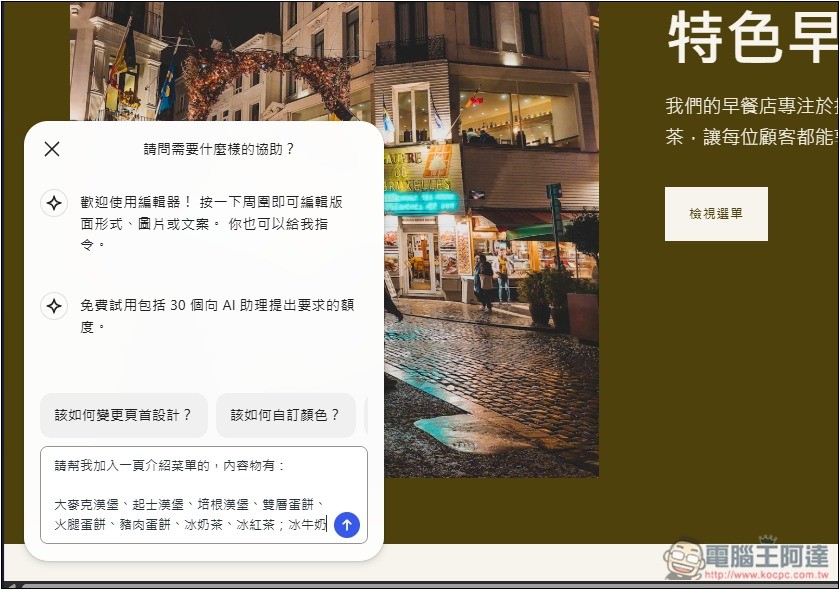 WordPress.com 推出 AI 建立完整網站的功能,想要什麼內容和網頁直接跟 AI 說 - 電腦王阿達 WordPress.com 推出 AI 建立完整網站的功能,想要什麼內容和網頁直接跟 AI 說 - 電腦王阿達