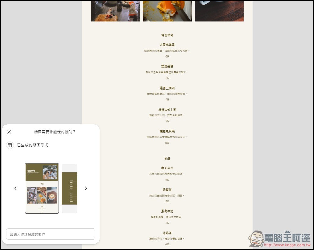 WordPress.com 推出 AI 建立完整網站的功能,想要什麼內容和網頁直接跟 AI 說 - 電腦王阿達 WordPress.com 推出 AI 建立完整網站的功能,想要什麼內容和網頁直接跟 AI 說 - 電腦王阿達