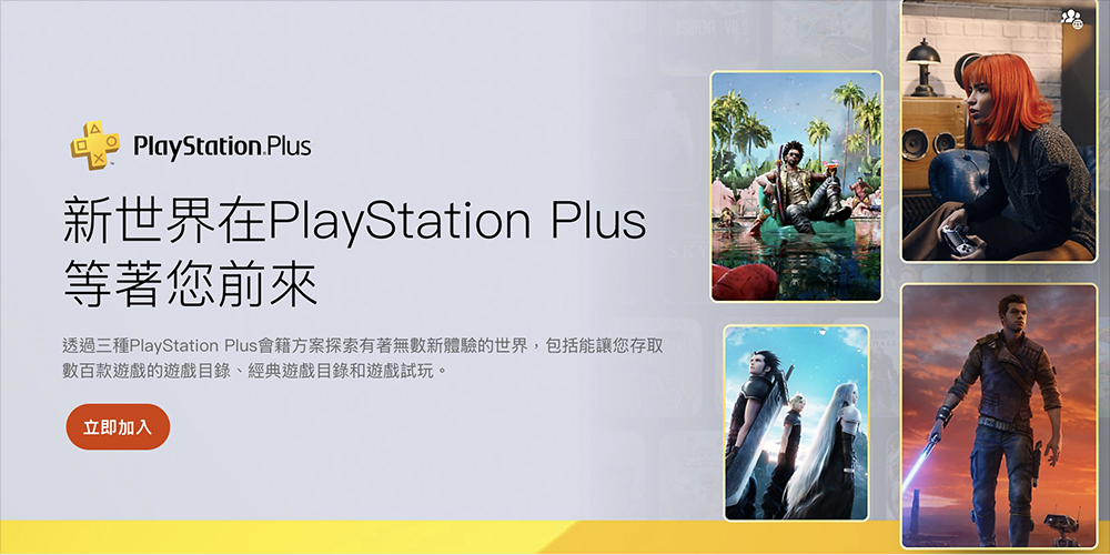 PlayStation Plus 會員費悄悄調整,台灣三方案齊漲,最貴一年要付 4,078 元! - 電腦王阿達 PlayStation Plus 會員費悄悄調整,台灣三方案齊漲,最貴一年要付 4,078 元! - 電腦王阿達