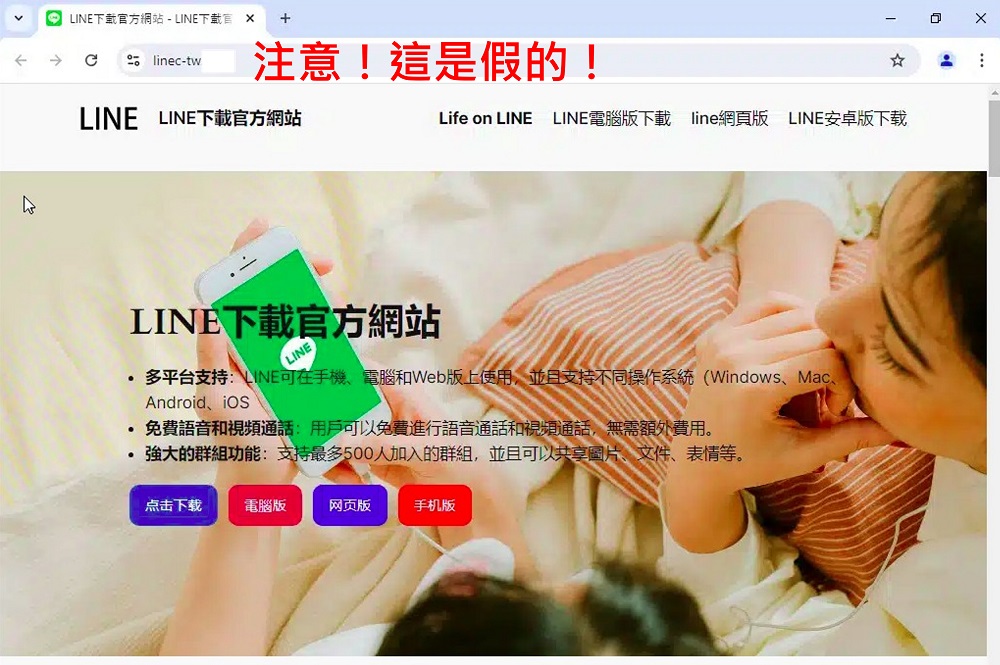 注意!駭客透過偽造官網讓使用者下載含木馬的 LINE 電腦版應用程式 - 電腦王阿達 注意!駭客透過偽造官網讓使用者下載含木馬的 LINE 電腦版應用程式 - 電腦王阿達