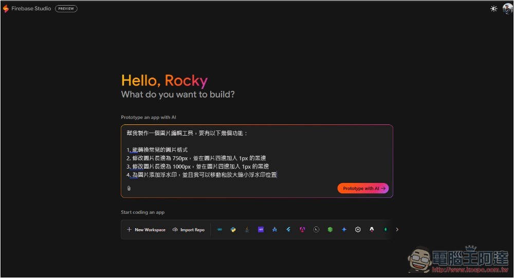 Google 推出 Firebase Sudio 免費線上 AI 寫程式工具,製作好後還能直接部署在雲端 - 電腦王阿達 Google 推出 Firebase Sudio 免費線上 AI 寫程式工具,製作好後還能直接部署在雲端 - 電腦王阿達