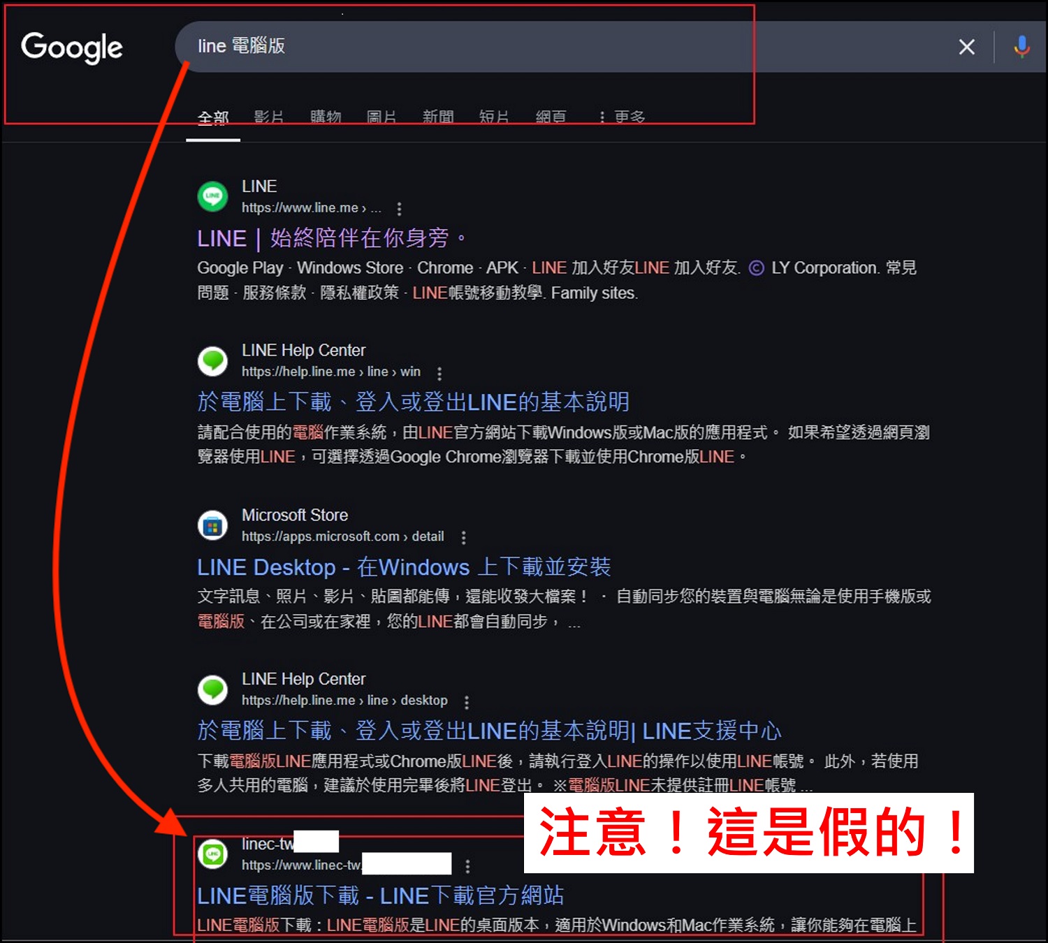 注意!駭客透過偽造官網讓使用者下載含木馬的 LINE 電腦版應用程式 - 電腦王阿達 注意!駭客透過偽造官網讓使用者下載含木馬的 LINE 電腦版應用程式 - 電腦王阿達