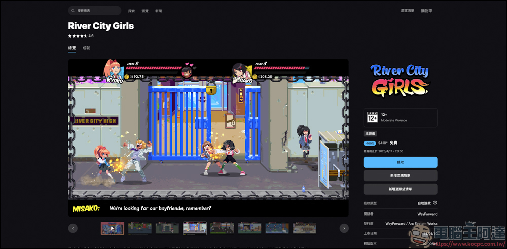 限時免費遊戲下載《熱血硬派國夫君外傳熱血少女 River City Girls》 : 熱血硬派系列粉絲必玩! - 電腦王阿達 限時免費遊戲下載《熱血硬派國夫君外傳熱血少女 River City Girls》 : 熱血硬派系列粉絲必玩! - 電腦王阿達