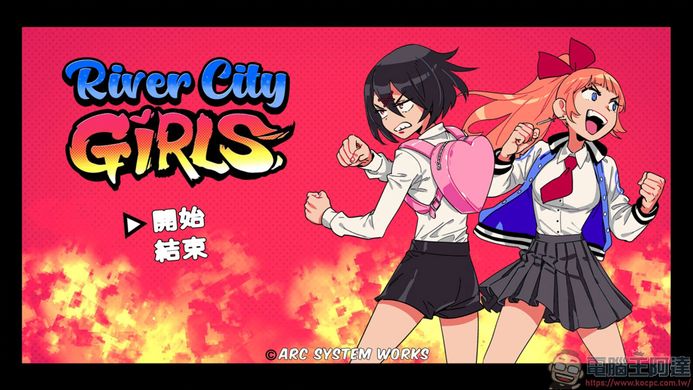 限時免費遊戲下載《熱血硬派國夫君外傳熱血少女 River City Girls》 : 熱血硬派系列粉絲必玩! - 電腦王阿達 限時免費遊戲下載《熱血硬派國夫君外傳熱血少女 River City Girls》 : 熱血硬派系列粉絲必玩! - 電腦王阿達