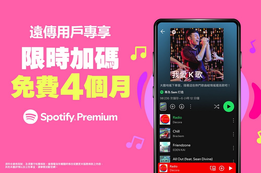 遠傳攜手 Spotify 推限時專享優惠,首訂Spotify Premium享4個月免費 - 電腦王阿達 遠傳攜手 Spotify 推限時專享優惠,首訂Spotify Premium享4個月免費 - 電腦王阿達