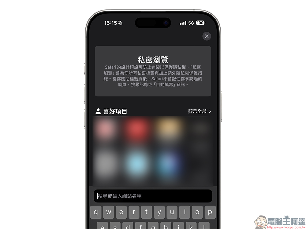 iPhone 的搜尋紀錄被看光光?更新 iOS 18.4 後這功能記得關 - 電腦王阿達 iPhone 的搜尋紀錄被看光光?更新 iOS 18.4 後這功能記得關 - 電腦王阿達