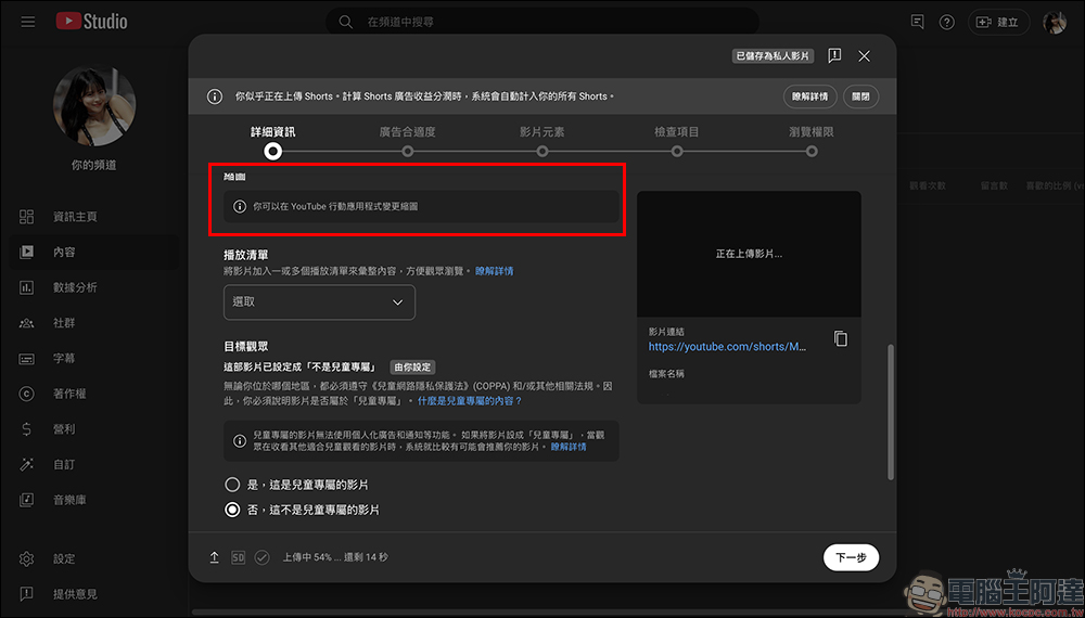 還在讓 Shorts 封面隨機選?YouTube 創作者必看,「這招」流量直接翻倍 - 電腦王阿達 還在讓 Shorts 封面隨機選?YouTube 創作者必看,「這招」流量直接翻倍 - 電腦王阿達