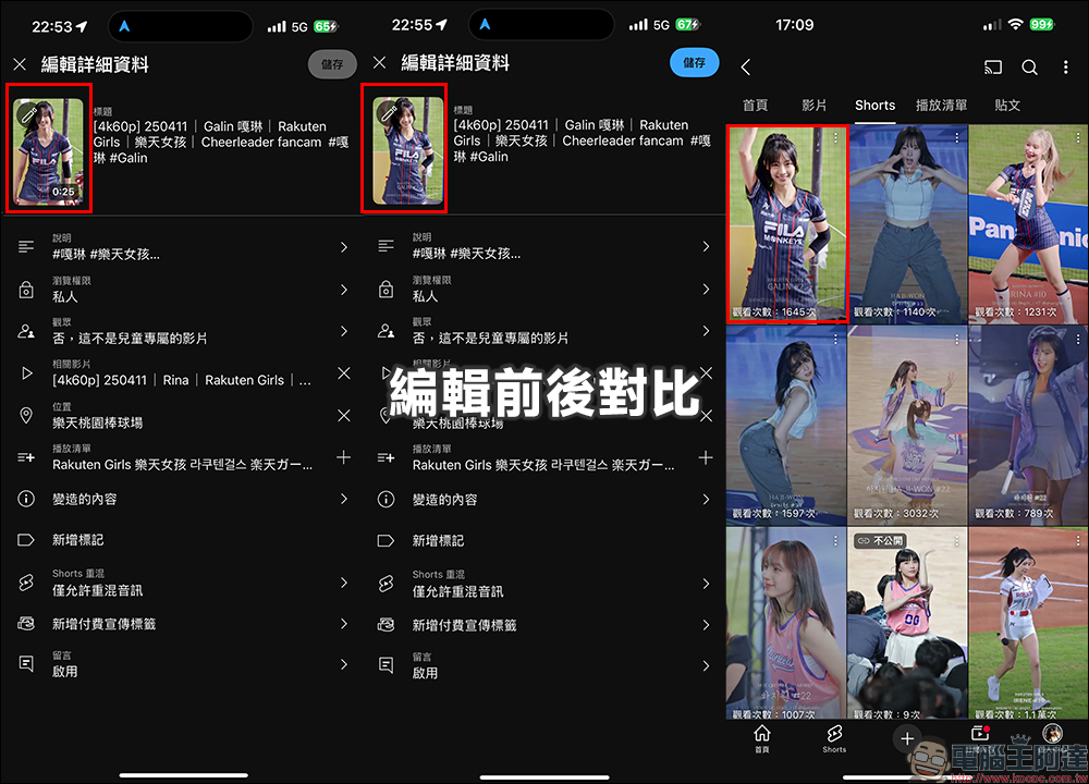 還在讓 Shorts 封面隨機選?YouTube 創作者必看,「這招」流量直接翻倍 - 電腦王阿達 還在讓 Shorts 封面隨機選?YouTube 創作者必看,「這招」流量直接翻倍 - 電腦王阿達