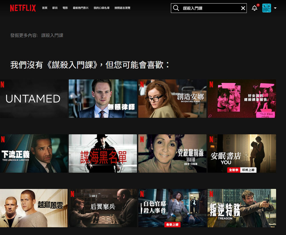 Netflix 可能很快就會根據你的心情推薦節目 - 電腦王阿達 Netflix 可能很快就會根據你的心情推薦節目 - 電腦王阿達