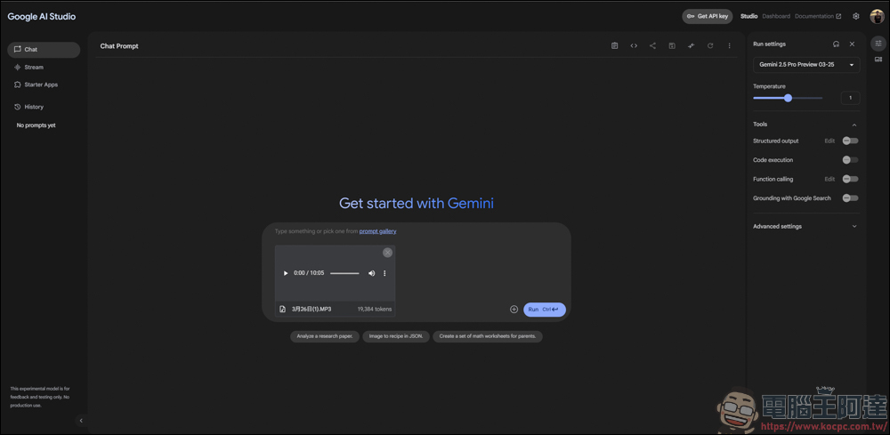 利用 Google AI Studio 辨識影片字幕 - 電腦王阿達 利用 Google AI Studio 辨識影片字幕 - 電腦王阿達