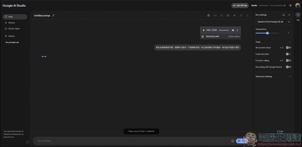 利用 Google AI Studio 辨識影片字幕 - 電腦王阿達 利用 Google AI Studio 辨識影片字幕 - 電腦王阿達