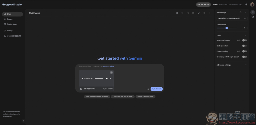 利用 Google AI Studio 辨識影片字幕 - 電腦王阿達 利用 Google AI Studio 辨識影片字幕 - 電腦王阿達