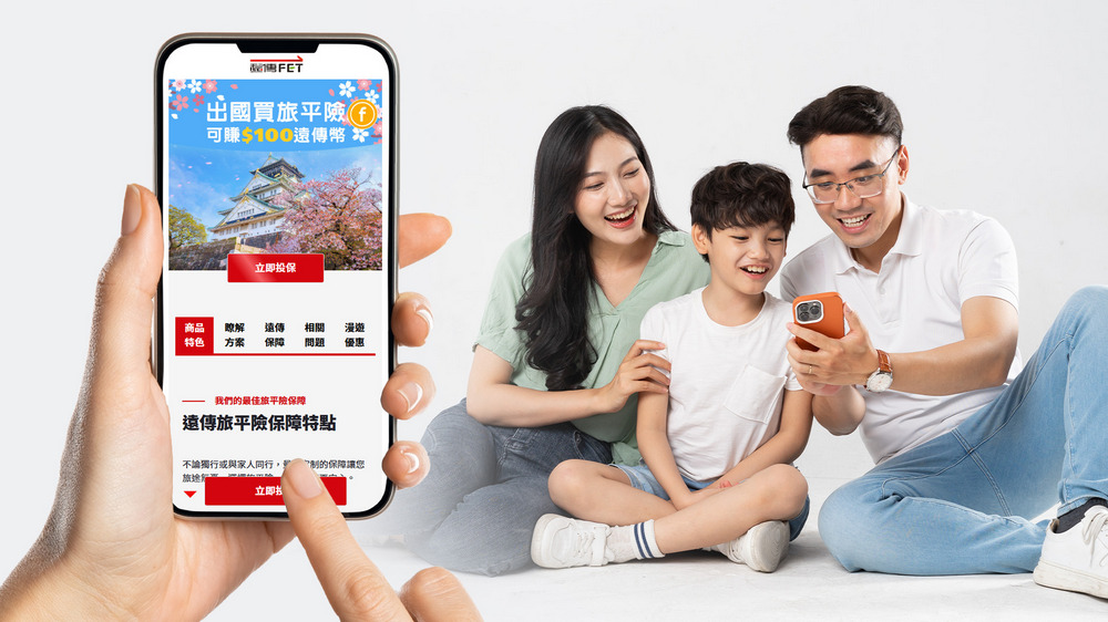遠傳推出數位化旅遊保險一站式服務,綁定手機帳號即可投保 - 電腦王阿達 遠傳推出數位化旅遊保險一站式服務,綁定手機帳號即可投保 - 電腦王阿達