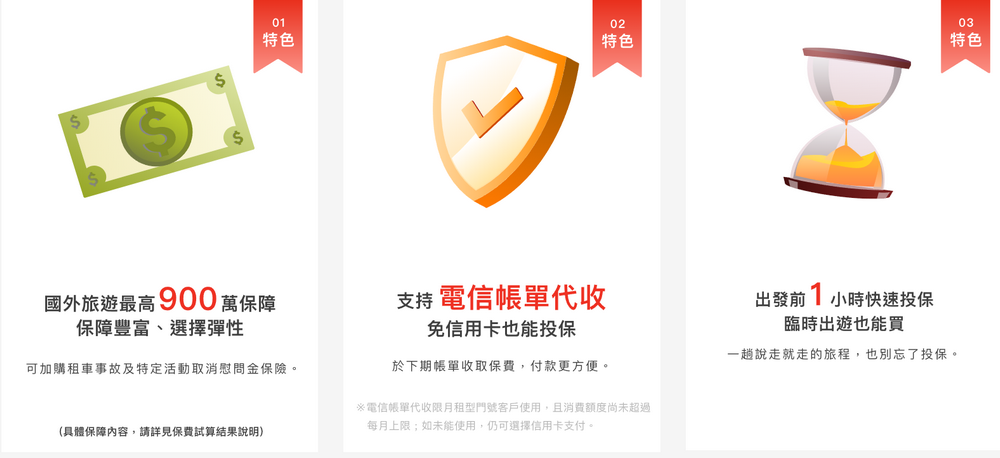遠傳推出數位化旅遊保險一站式服務,綁定手機帳號即可投保 - 電腦王阿達 遠傳推出數位化旅遊保險一站式服務,綁定手機帳號即可投保 - 電腦王阿達