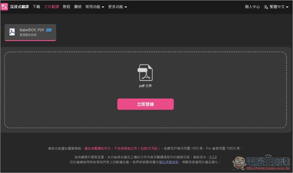 BabelDOC 超強 PDF 免費 AI 翻譯線上工具,翻譯後還保留原始排版 - 電腦王阿達 BabelDOC 超強 PDF 免費 AI 翻譯線上工具,翻譯後還保留原始排版 - 電腦王阿達