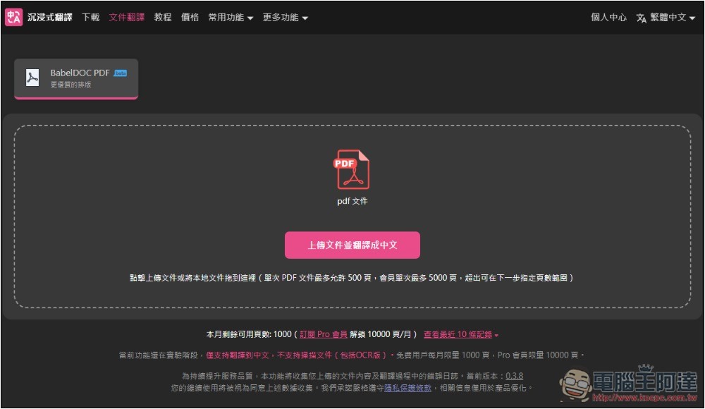 BabelDOC 超強 PDF 免費 AI 翻譯線上工具,翻譯後還保留原始排版 - 電腦王阿達 BabelDOC 超強 PDF 免費 AI 翻譯線上工具,翻譯後還保留原始排版 - 電腦王阿達