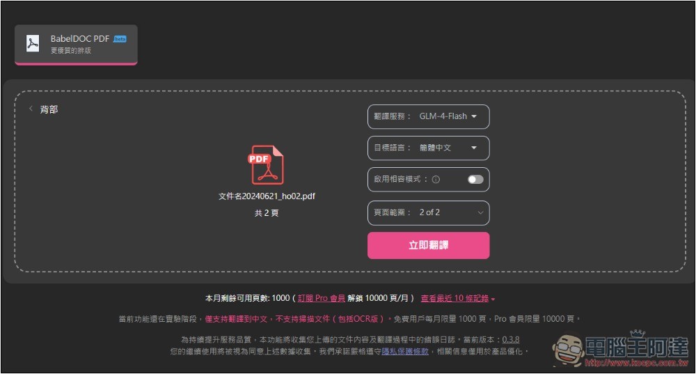 BabelDOC 超強 PDF 免費 AI 翻譯線上工具,翻譯後還保留原始排版 - 電腦王阿達 BabelDOC 超強 PDF 免費 AI 翻譯線上工具,翻譯後還保留原始排版 - 電腦王阿達