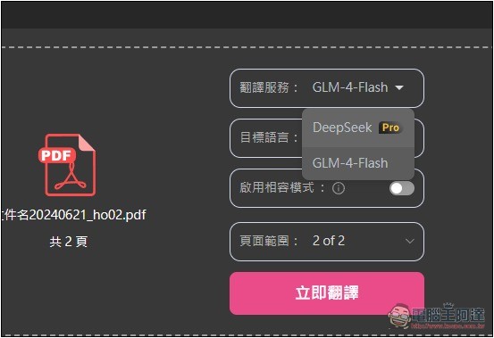 BabelDOC 超強 PDF 免費 AI 翻譯線上工具,翻譯後還保留原始排版 - 電腦王阿達 BabelDOC 超強 PDF 免費 AI 翻譯線上工具,翻譯後還保留原始排版 - 電腦王阿達