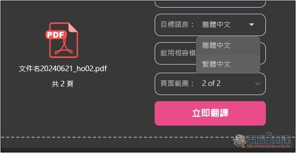 BabelDOC 超強 PDF 免費 AI 翻譯線上工具,翻譯後還保留原始排版 - 電腦王阿達 BabelDOC 超強 PDF 免費 AI 翻譯線上工具,翻譯後還保留原始排版 - 電腦王阿達