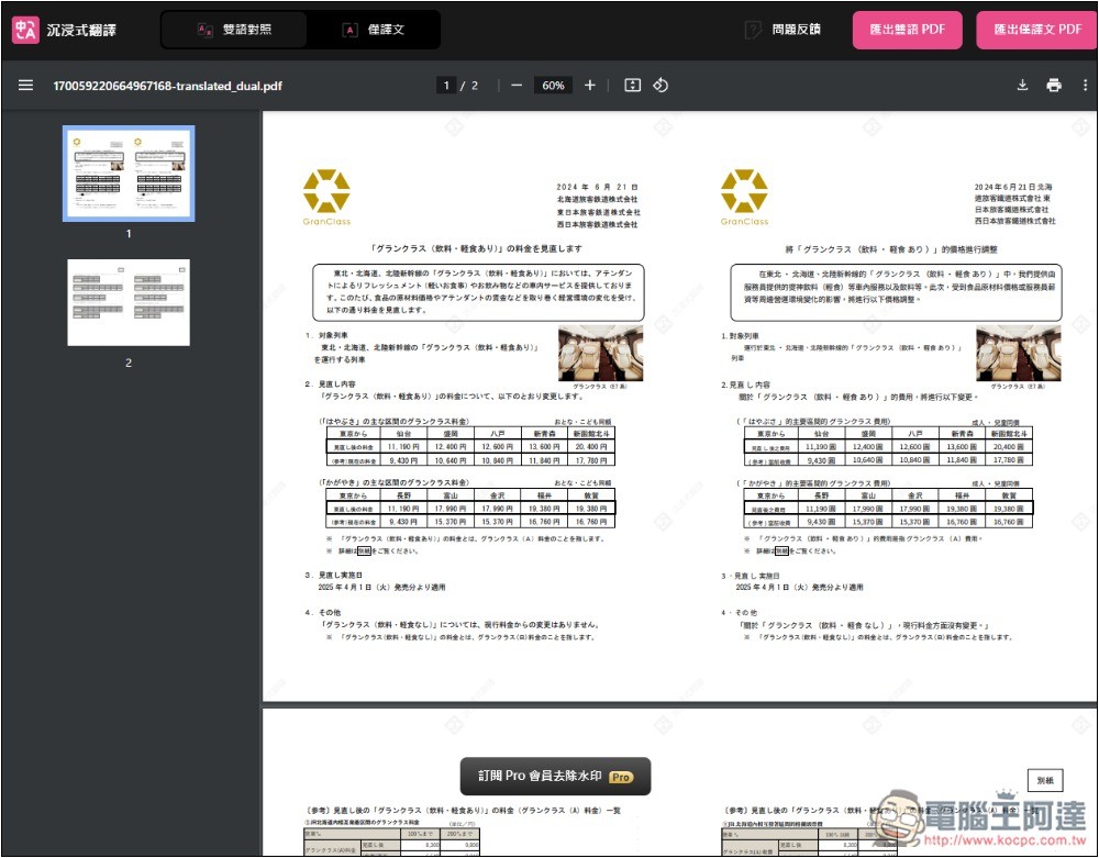 BabelDOC 超強 PDF 免費 AI 翻譯線上工具,翻譯後還保留原始排版 - 電腦王阿達 BabelDOC 超強 PDF 免費 AI 翻譯線上工具,翻譯後還保留原始排版 - 電腦王阿達