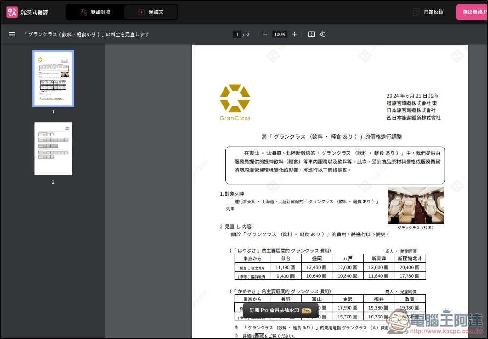 BabelDOC 超強 PDF 免費 AI 翻譯線上工具,翻譯後還保留原始排版 - 電腦王阿達 BabelDOC 超強 PDF 免費 AI 翻譯線上工具,翻譯後還保留原始排版 - 電腦王阿達