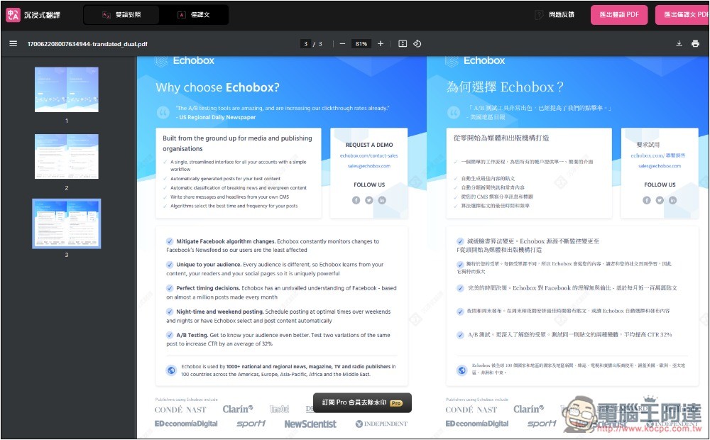 BabelDOC 超強 PDF 免費 AI 翻譯線上工具,翻譯後還保留原始排版 - 電腦王阿達 BabelDOC 超強 PDF 免費 AI 翻譯線上工具,翻譯後還保留原始排版 - 電腦王阿達