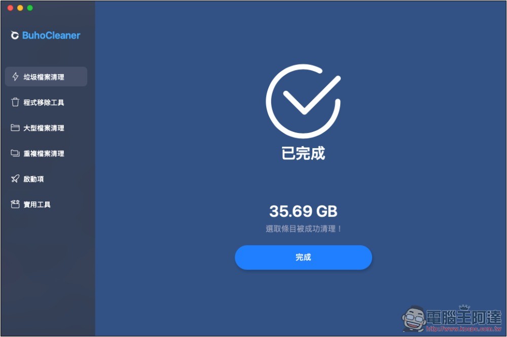BuhoCleaner 最強 Mac 清理工具,一鍵釋放更多儲存空間、記憶體、移除沒在用的應用程式 - 電腦王阿達 BuhoCleaner 最強 Mac 清理工具,一鍵釋放更多儲存空間、記憶體、移除沒在用的應用程式 - 電腦王阿達